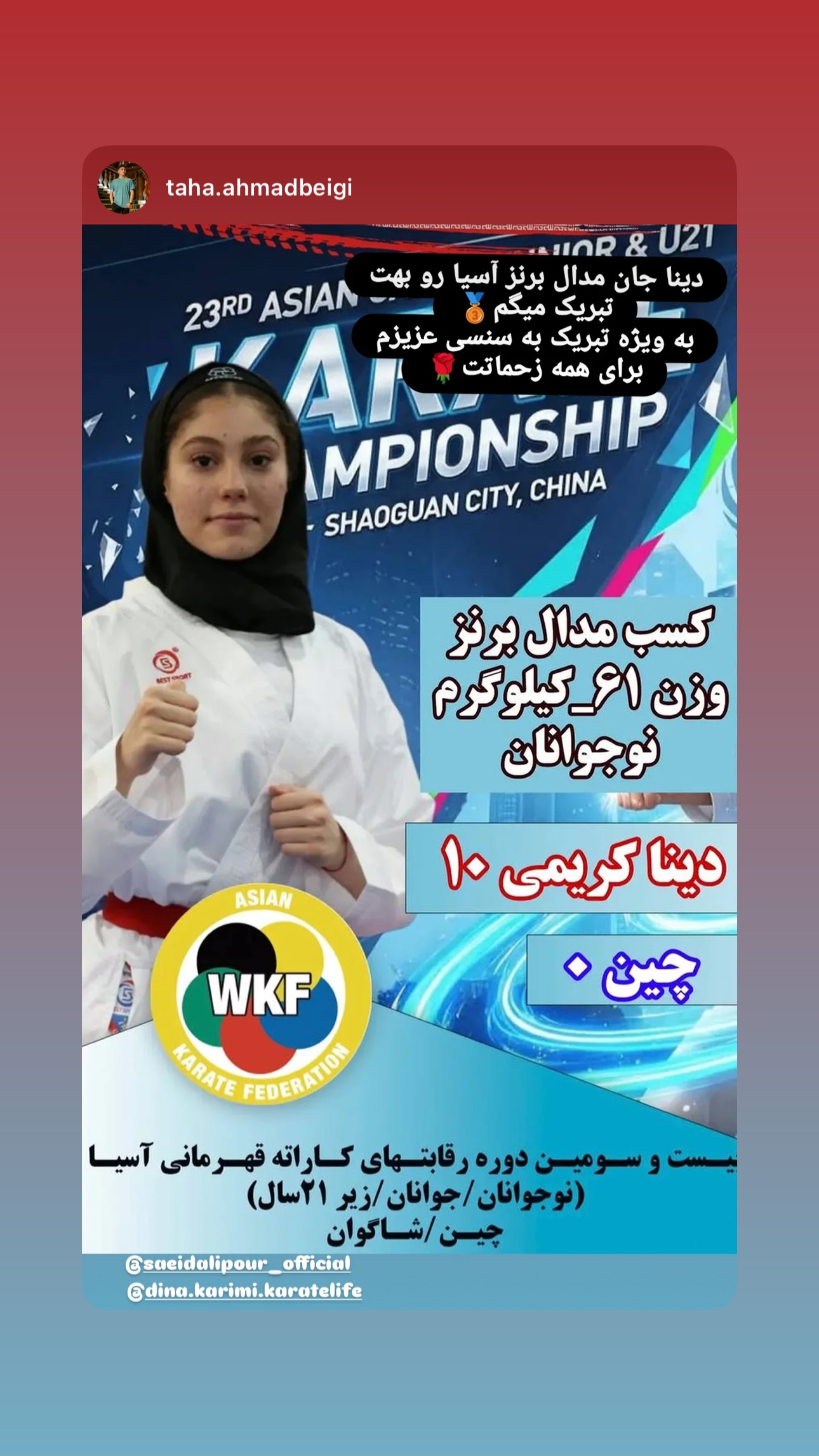  جدید ترین استوری اینستاگرام سعید علی پور