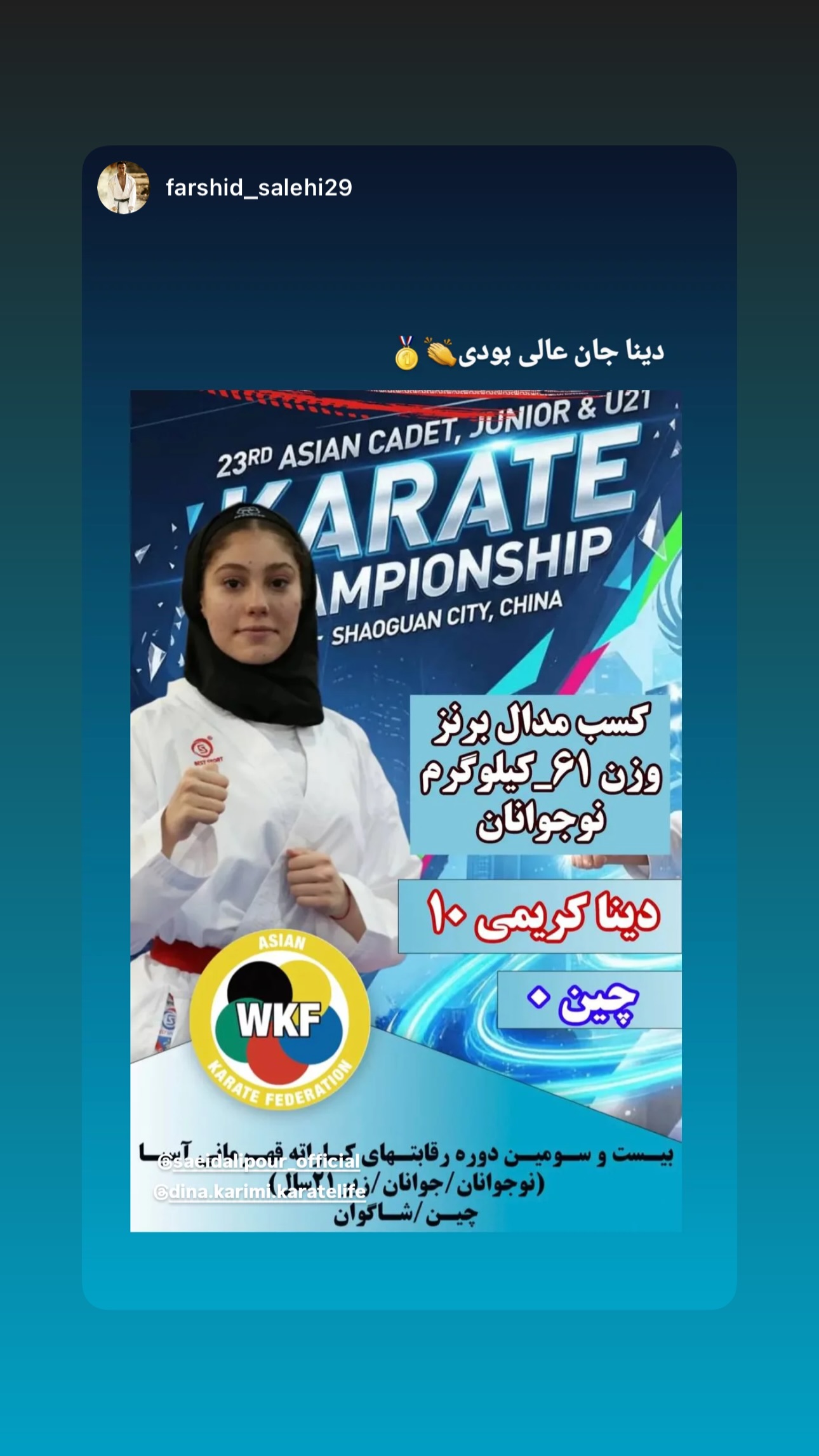  جدید ترین استوری اینستاگرام سعید علی پور