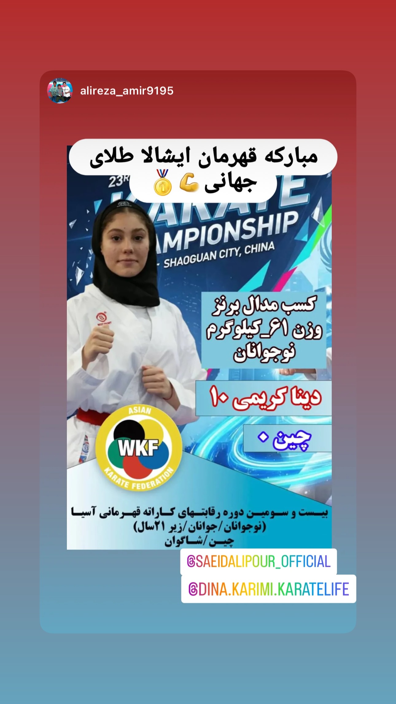  جدید ترین استوری اینستاگرام سعید علی پور