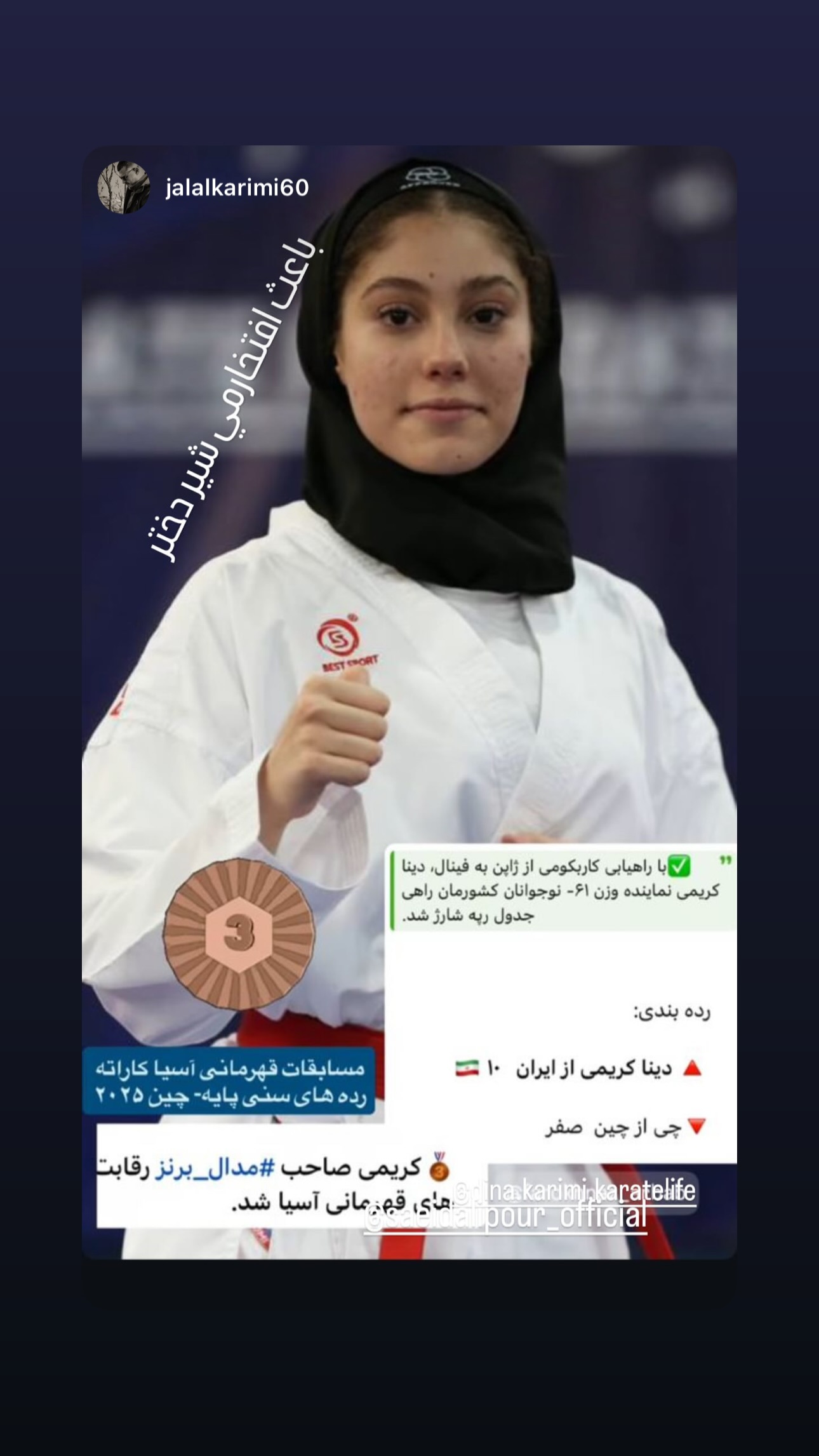  جدید ترین استوری اینستاگرام سعید علی پور