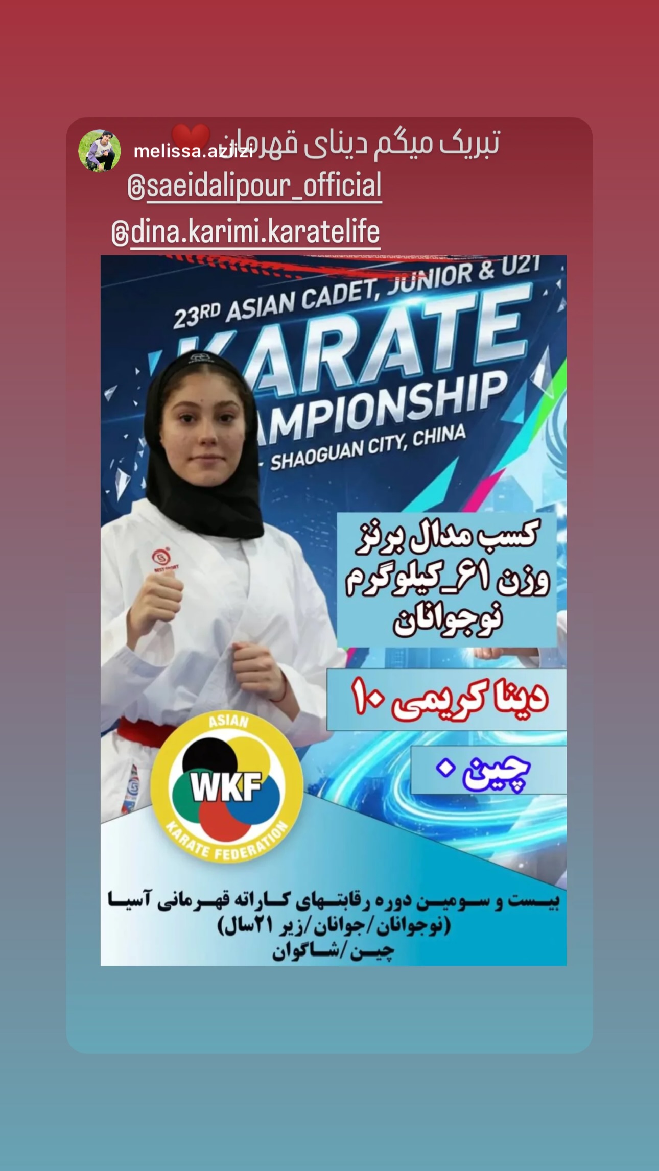  جدید ترین استوری اینستاگرام سعید علی پور