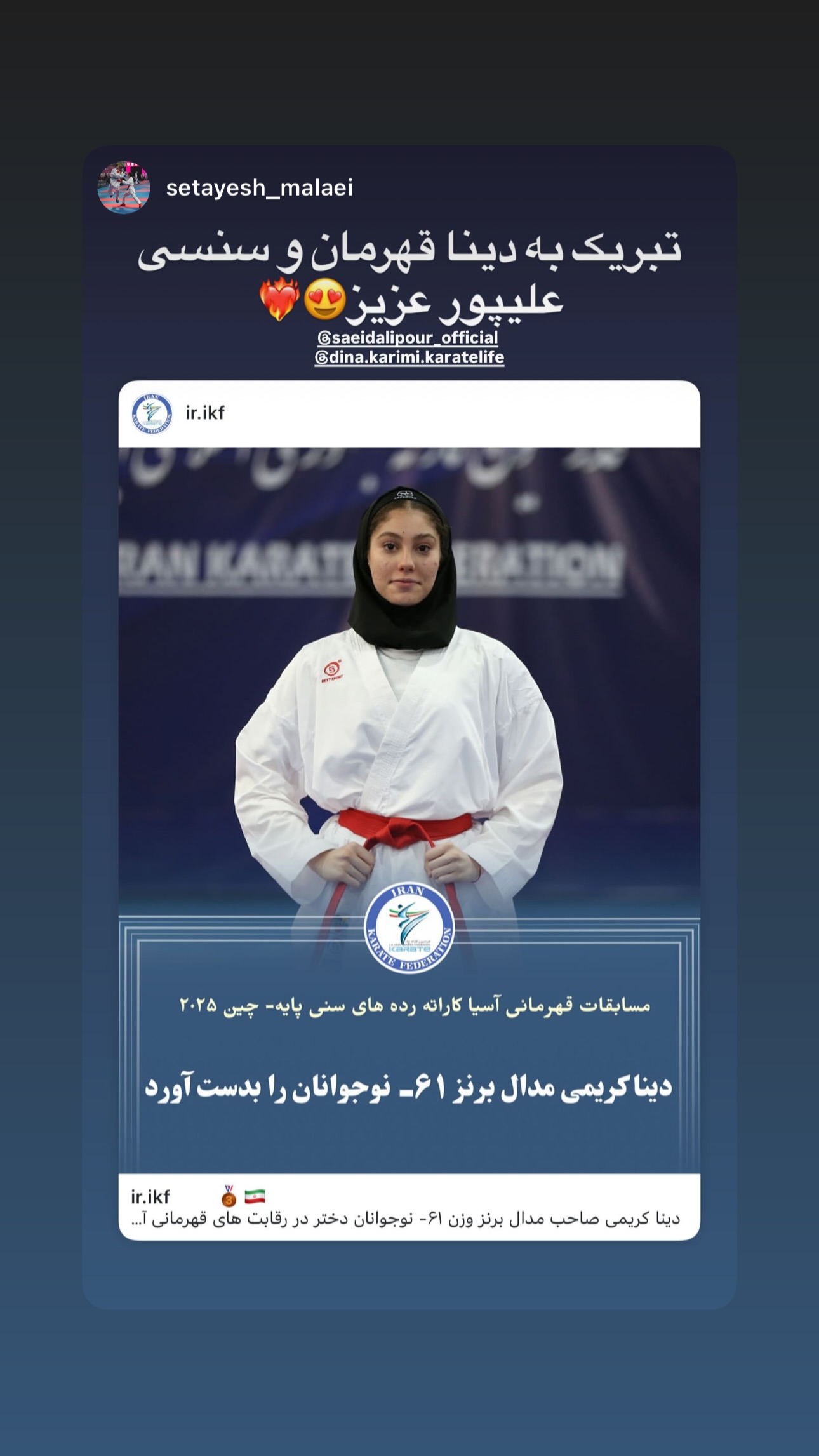  جدید ترین استوری اینستاگرام سعید علی پور