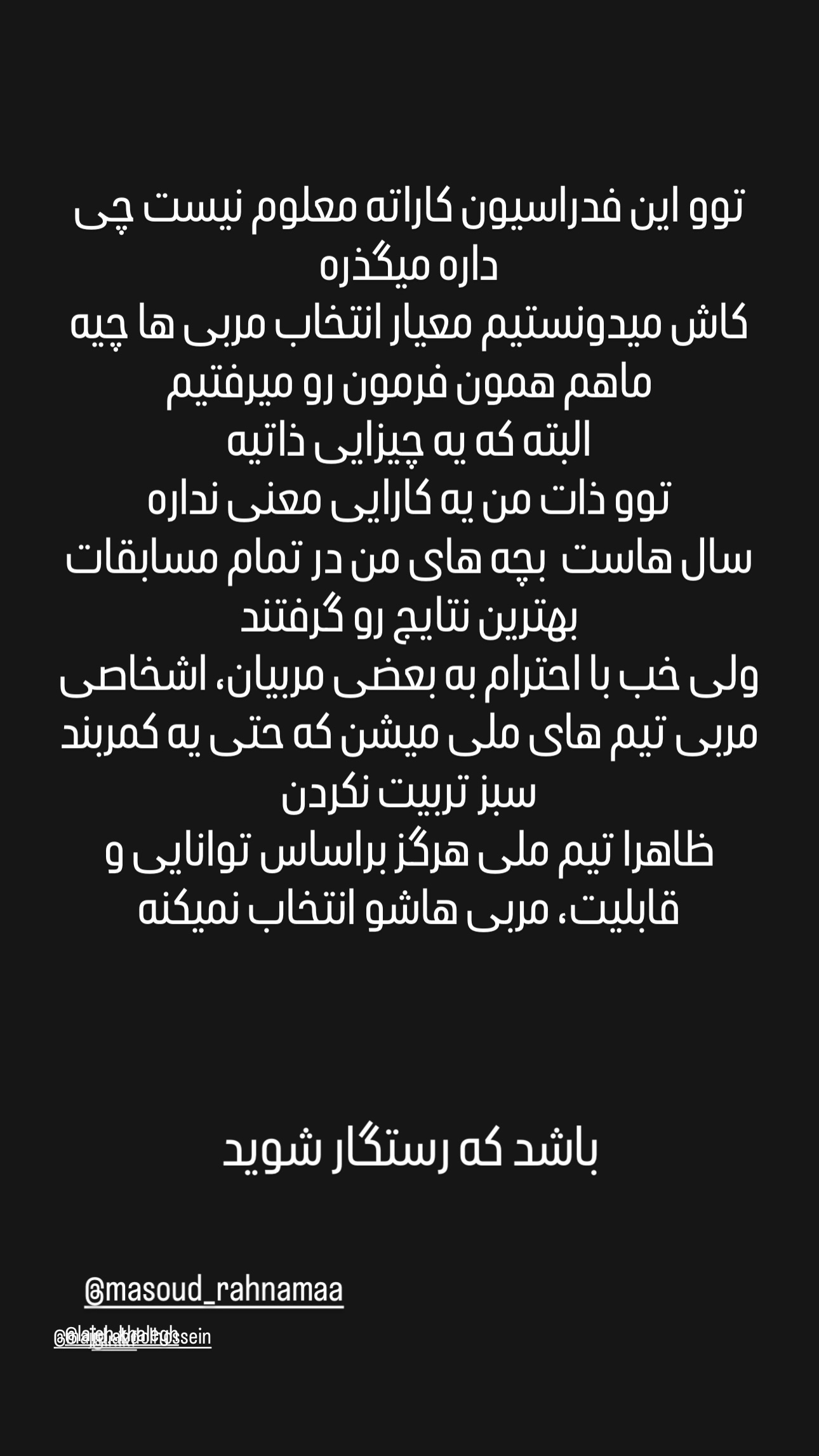 جدید ترین استوری اینستاگرام سعید علی پور