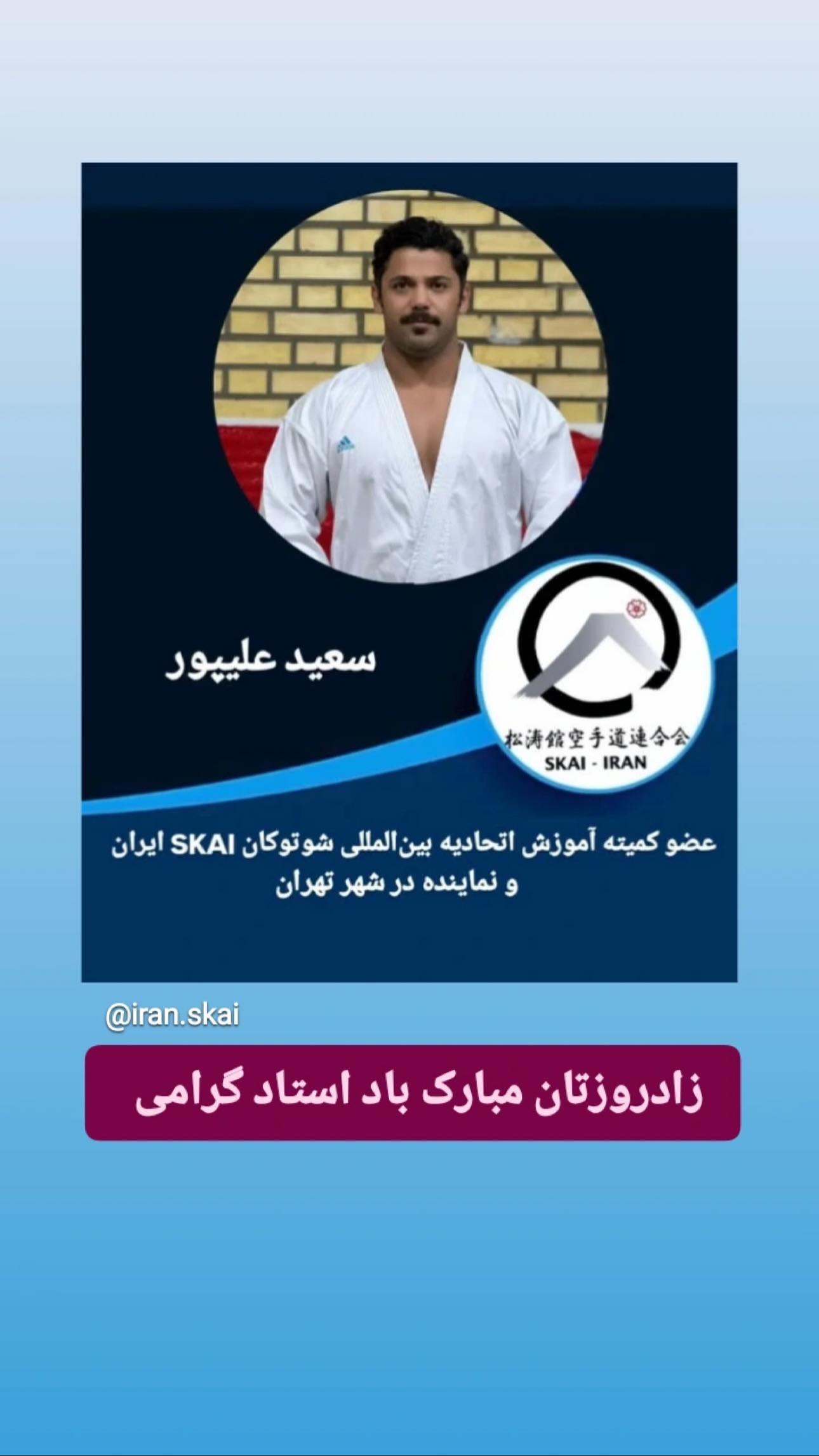  جدید ترین استوری اینستاگرام سعید علی پور