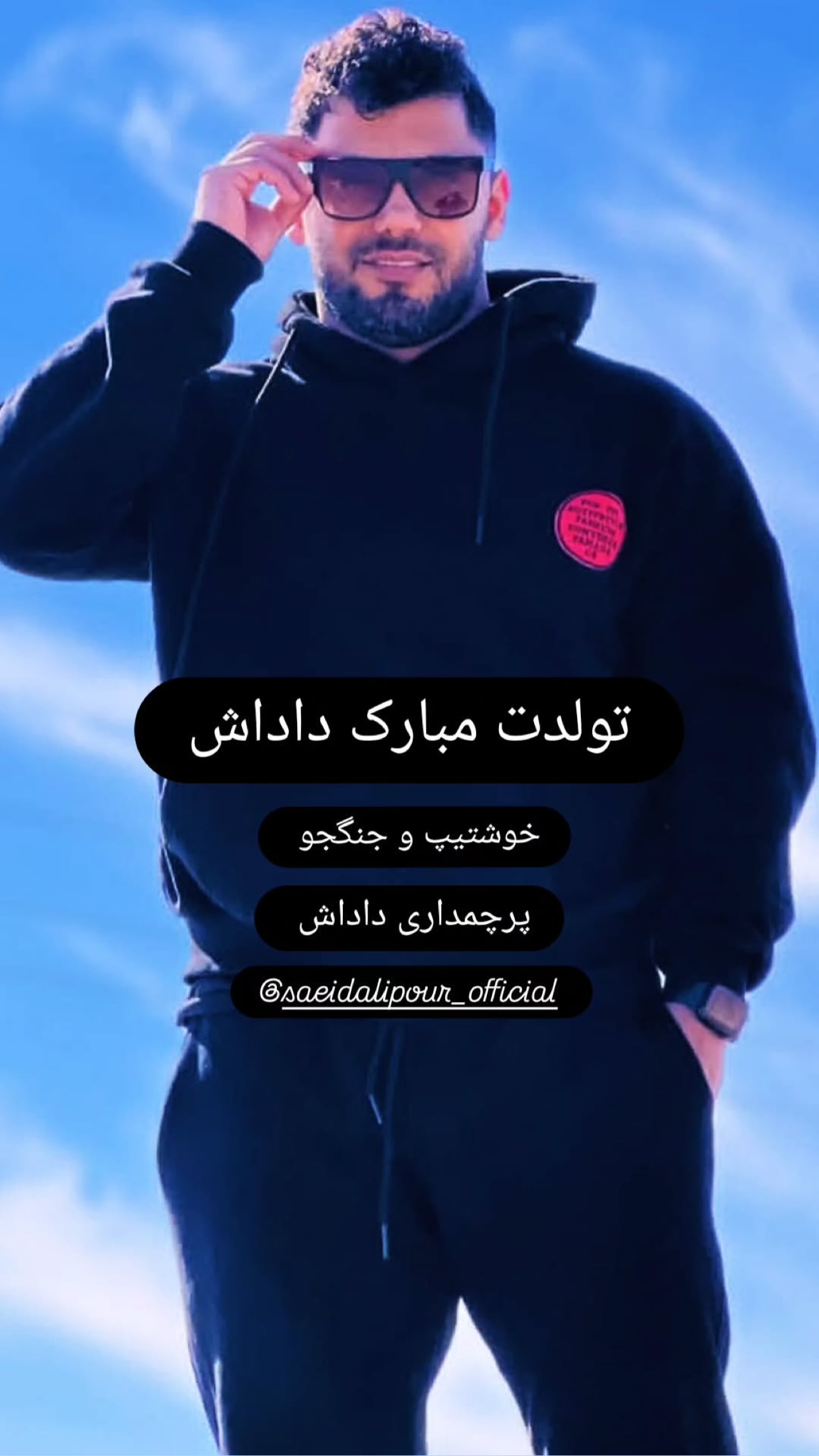  جدید ترین استوری اینستاگرام سعید علی پور