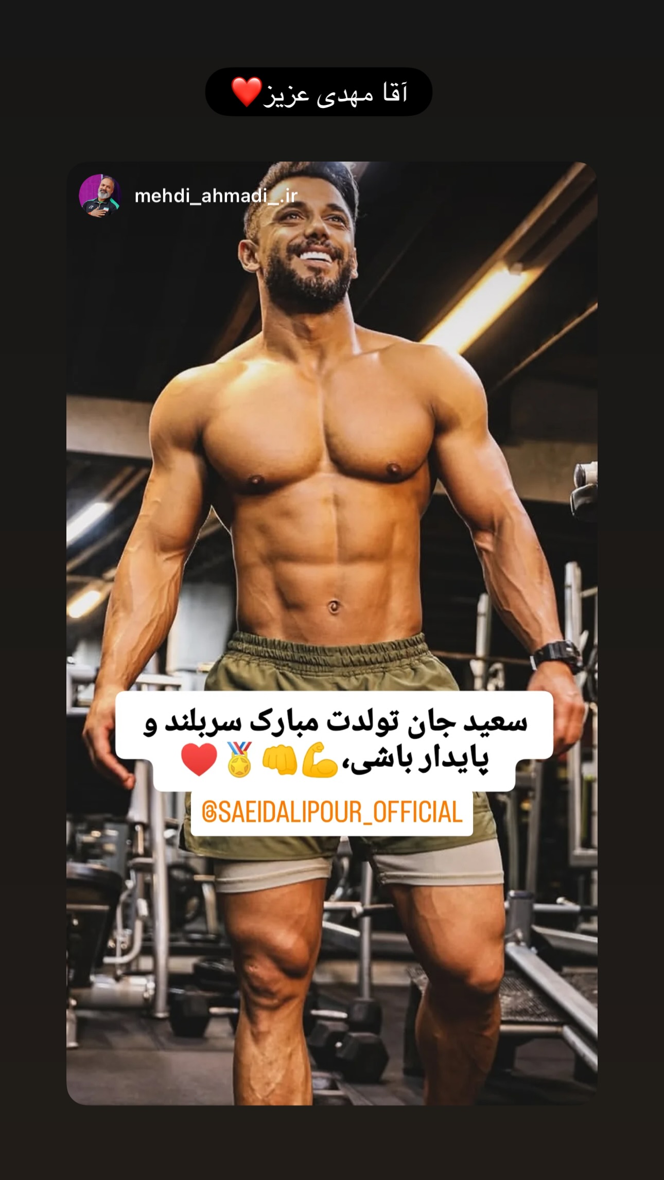  جدید ترین استوری اینستاگرام سعید علی پور