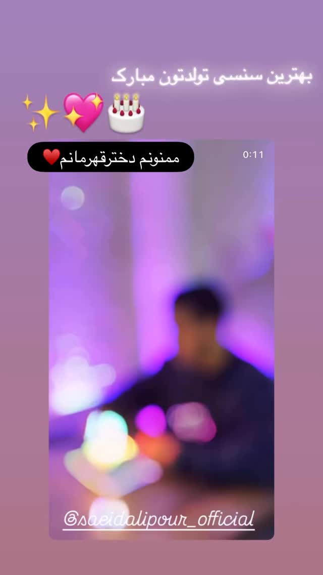  جدید ترین استوری اینستاگرام سعید علی پور
