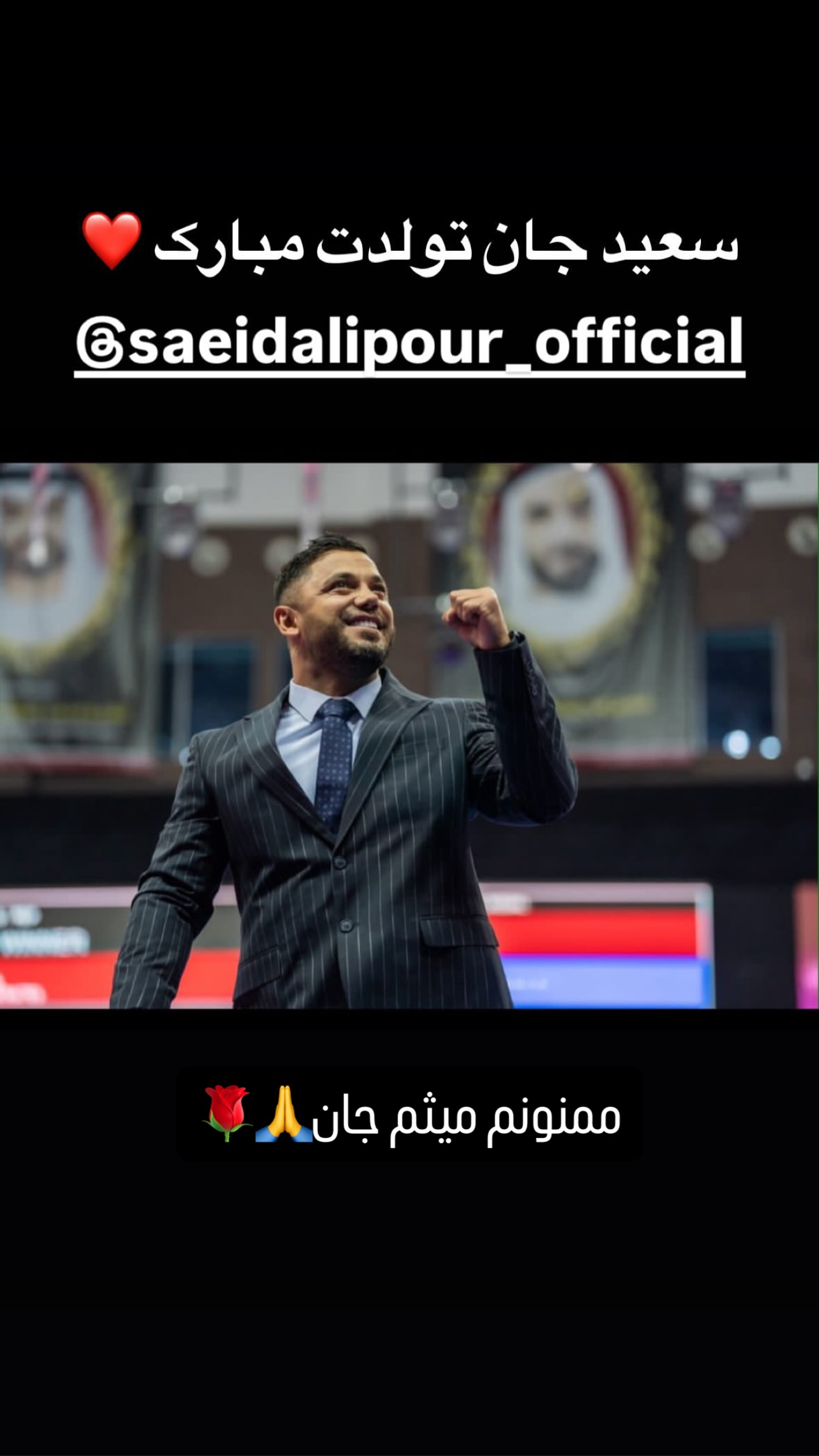  جدید ترین استوری اینستاگرام سعید علی پور