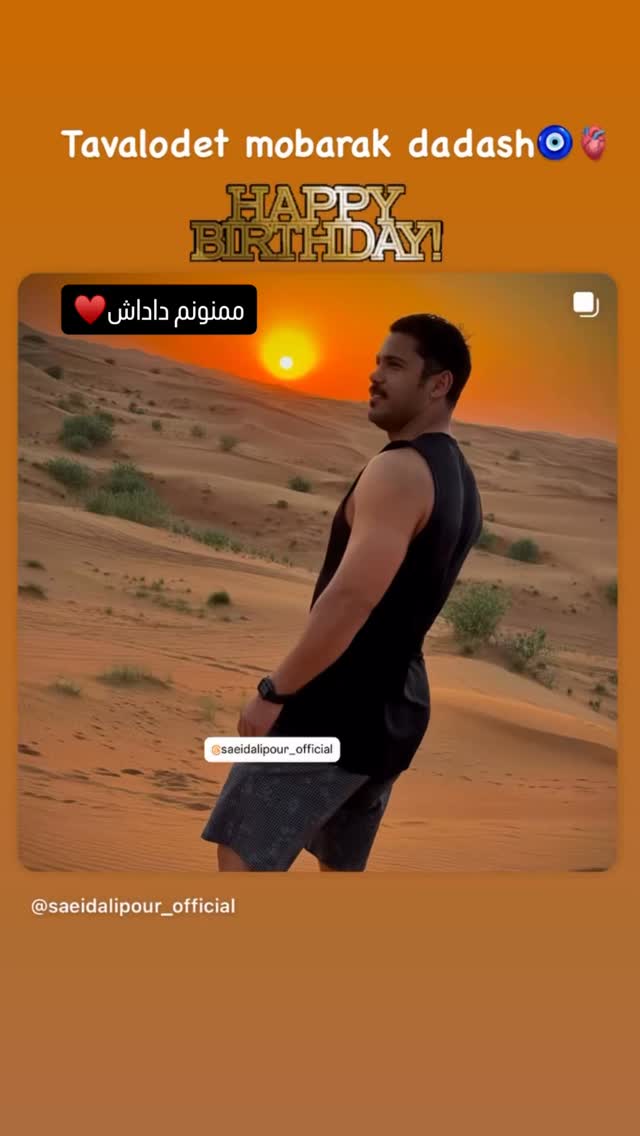  جدید ترین استوری اینستاگرام سعید علی پور