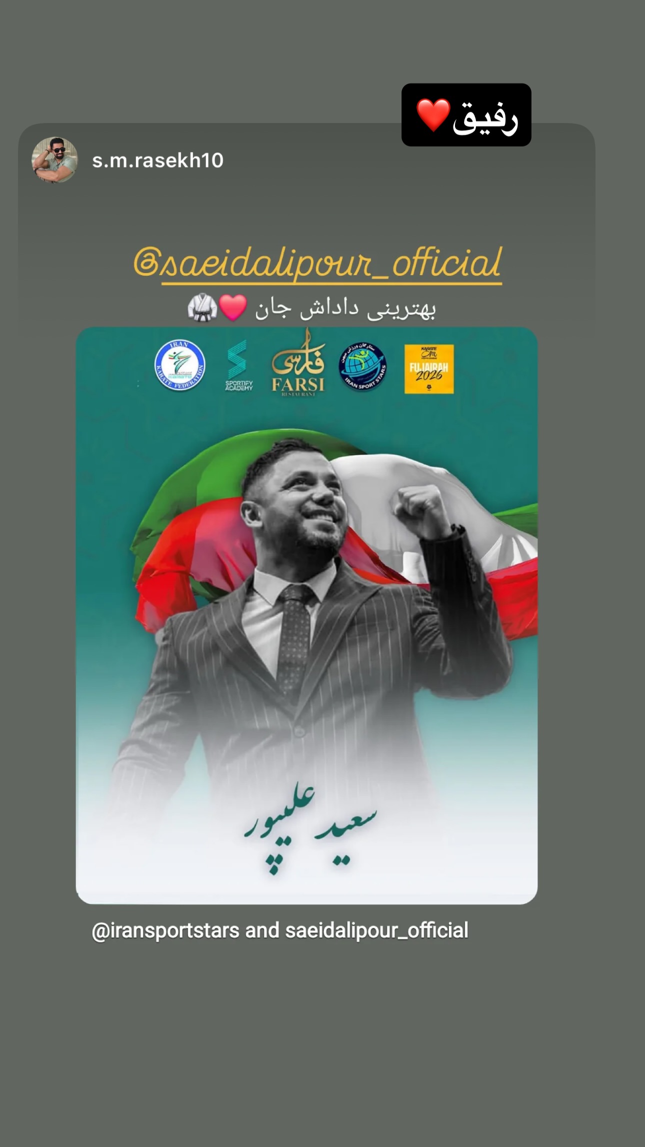  جدید ترین استوری اینستاگرام سعید علی پور