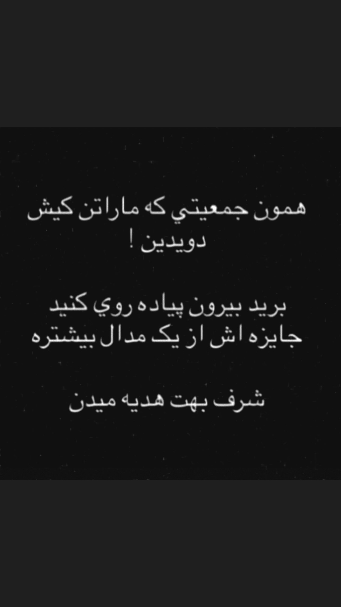  جدید ترین استوری اینستاگرام سعید علی پور