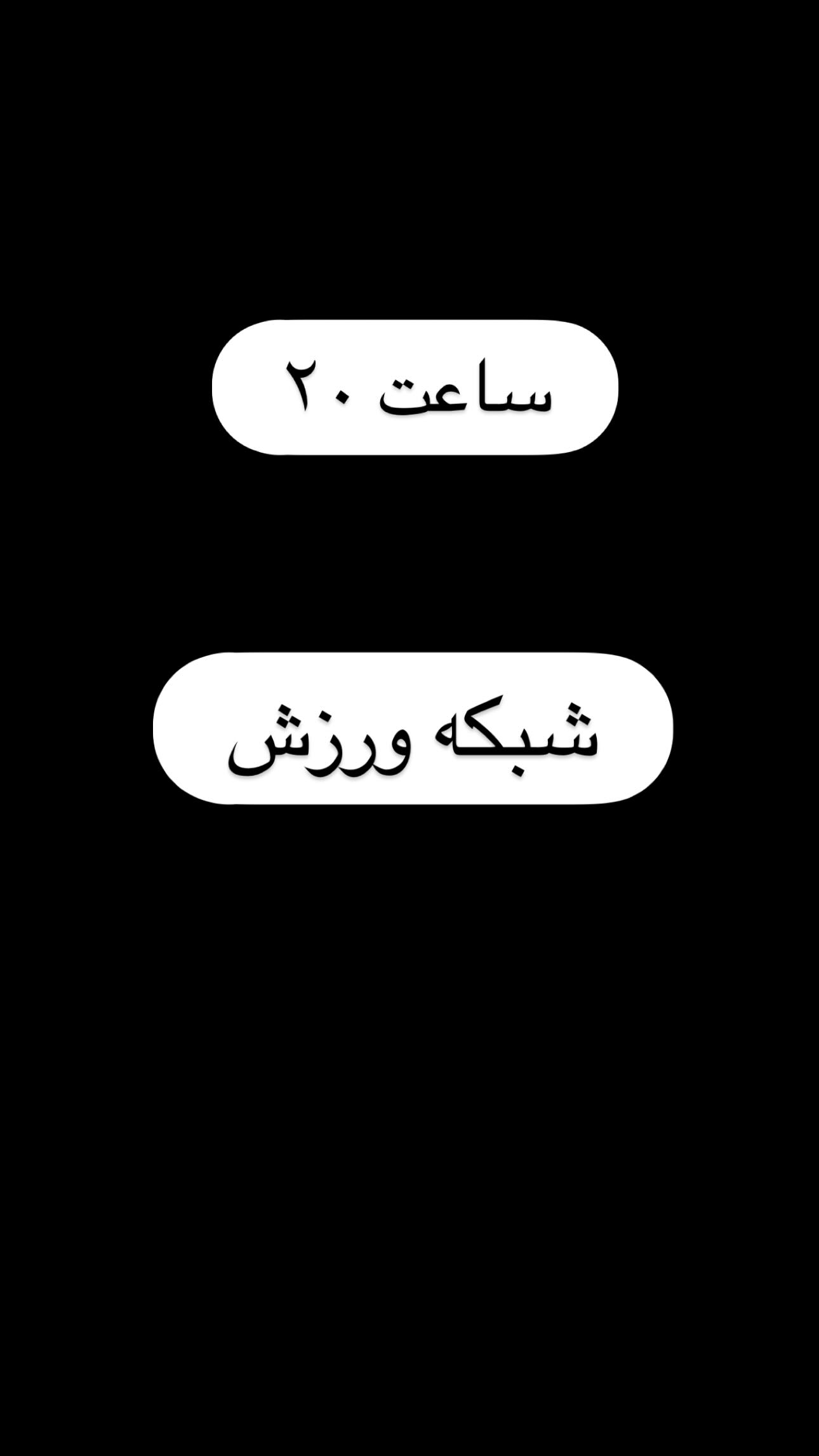  جدید ترین استوری اینستاگرام سعید مهری