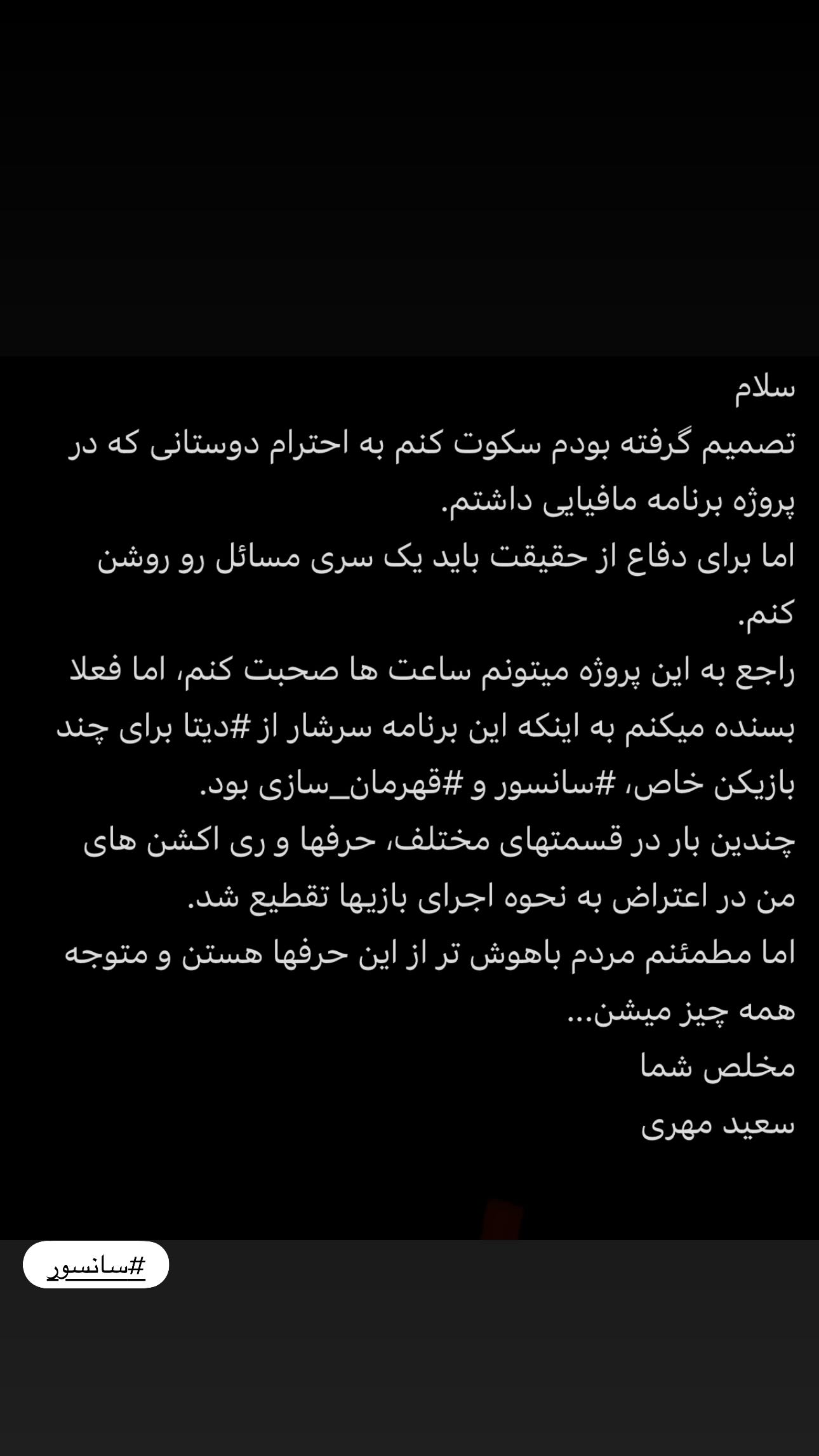  جدید ترین استوری اینستاگرام سعید مهری
