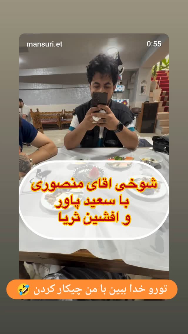  جدید ترین استوری اینستاگرام سعید پاور