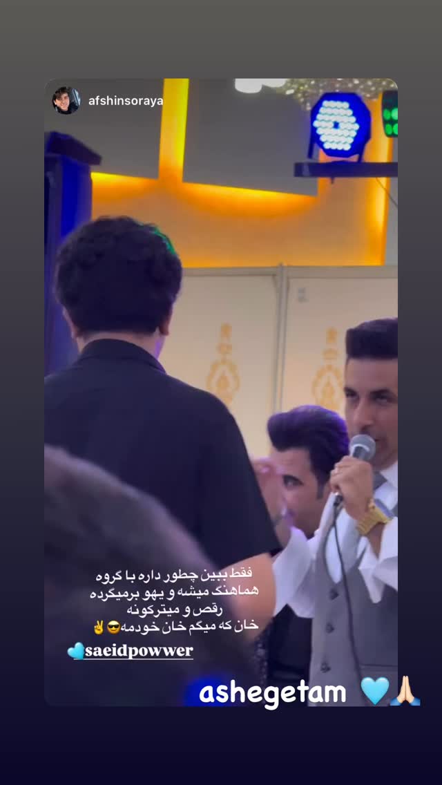  جدید ترین استوری اینستاگرام سعید پاور