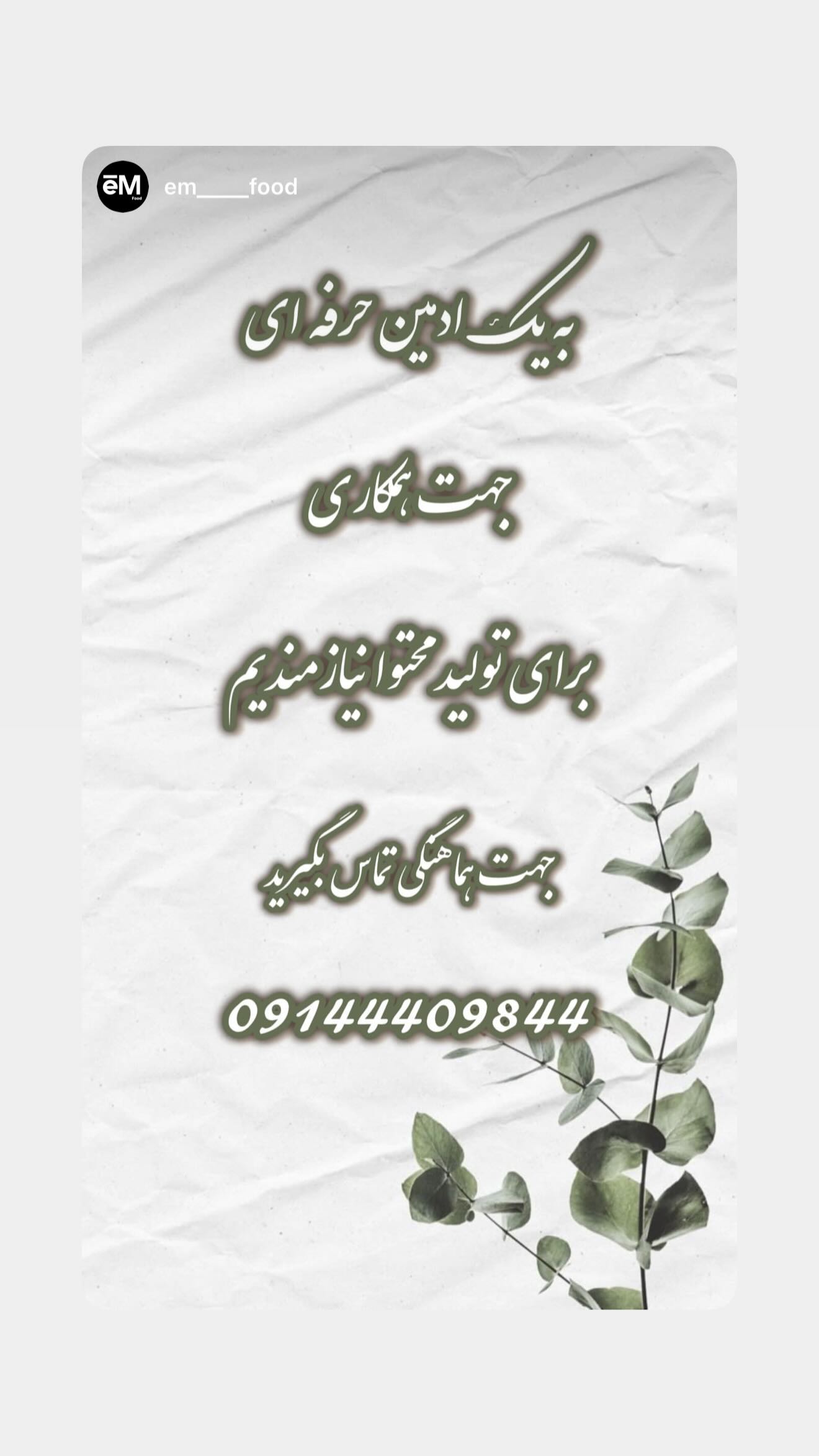  جدید ترین استوری اینستاگرام سعید پاور
