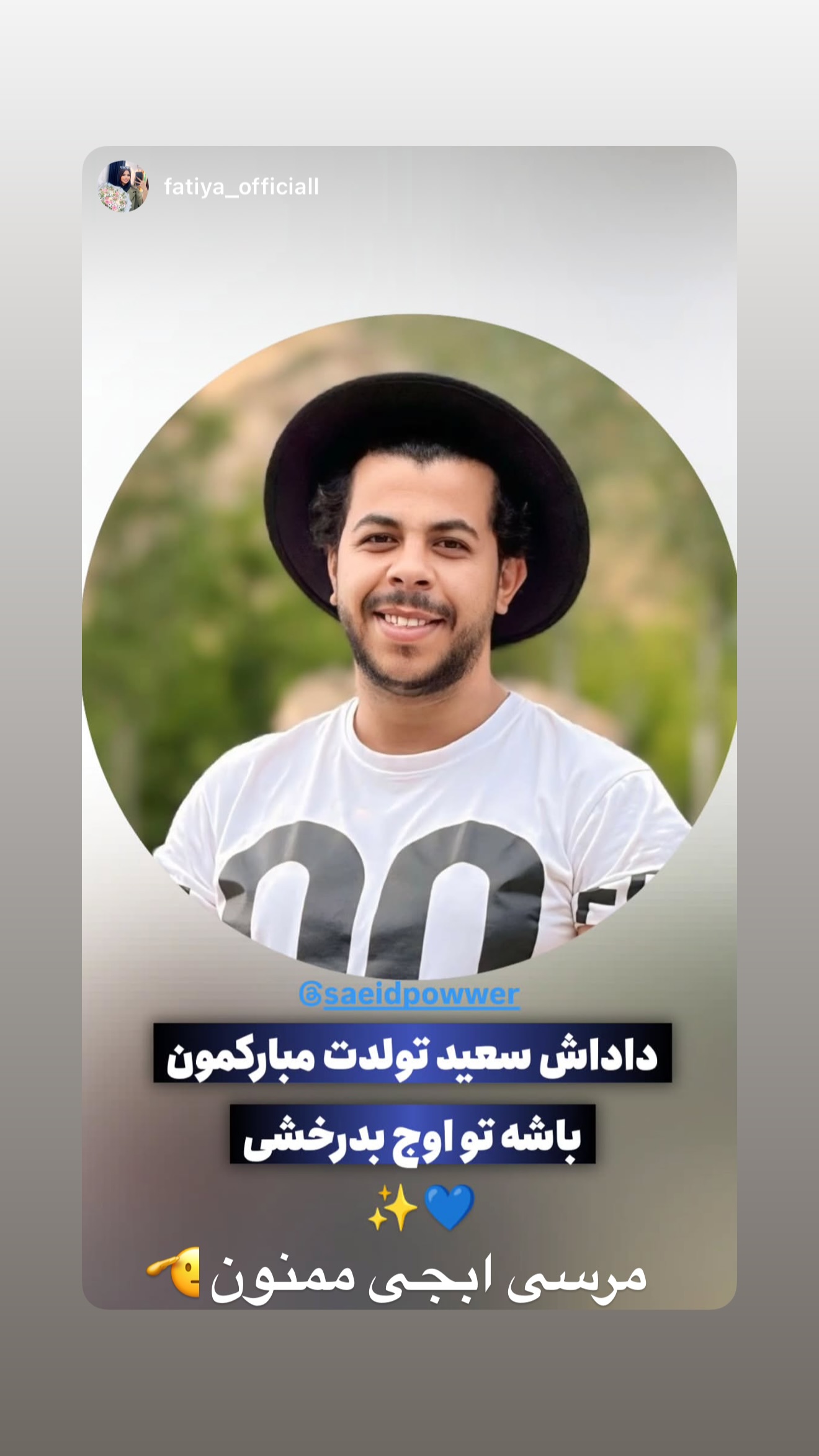  جدید ترین استوری اینستاگرام سعید پاور