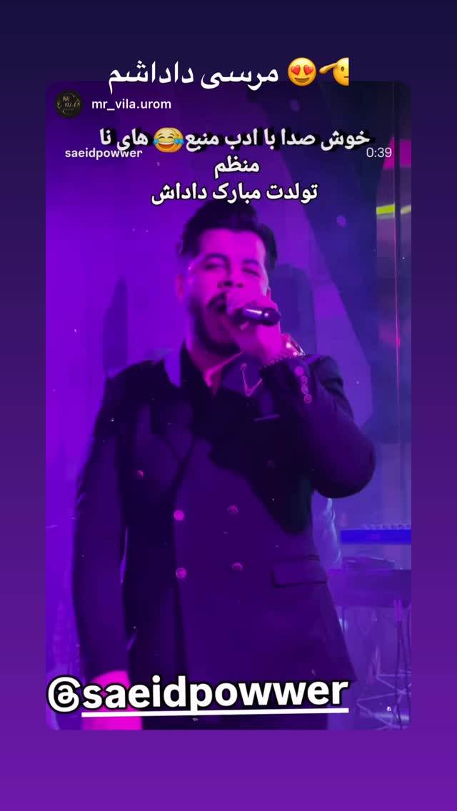  جدید ترین استوری اینستاگرام سعید پاور