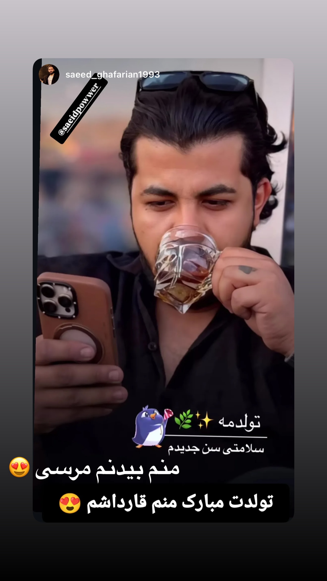  جدید ترین استوری اینستاگرام سعید پاور
