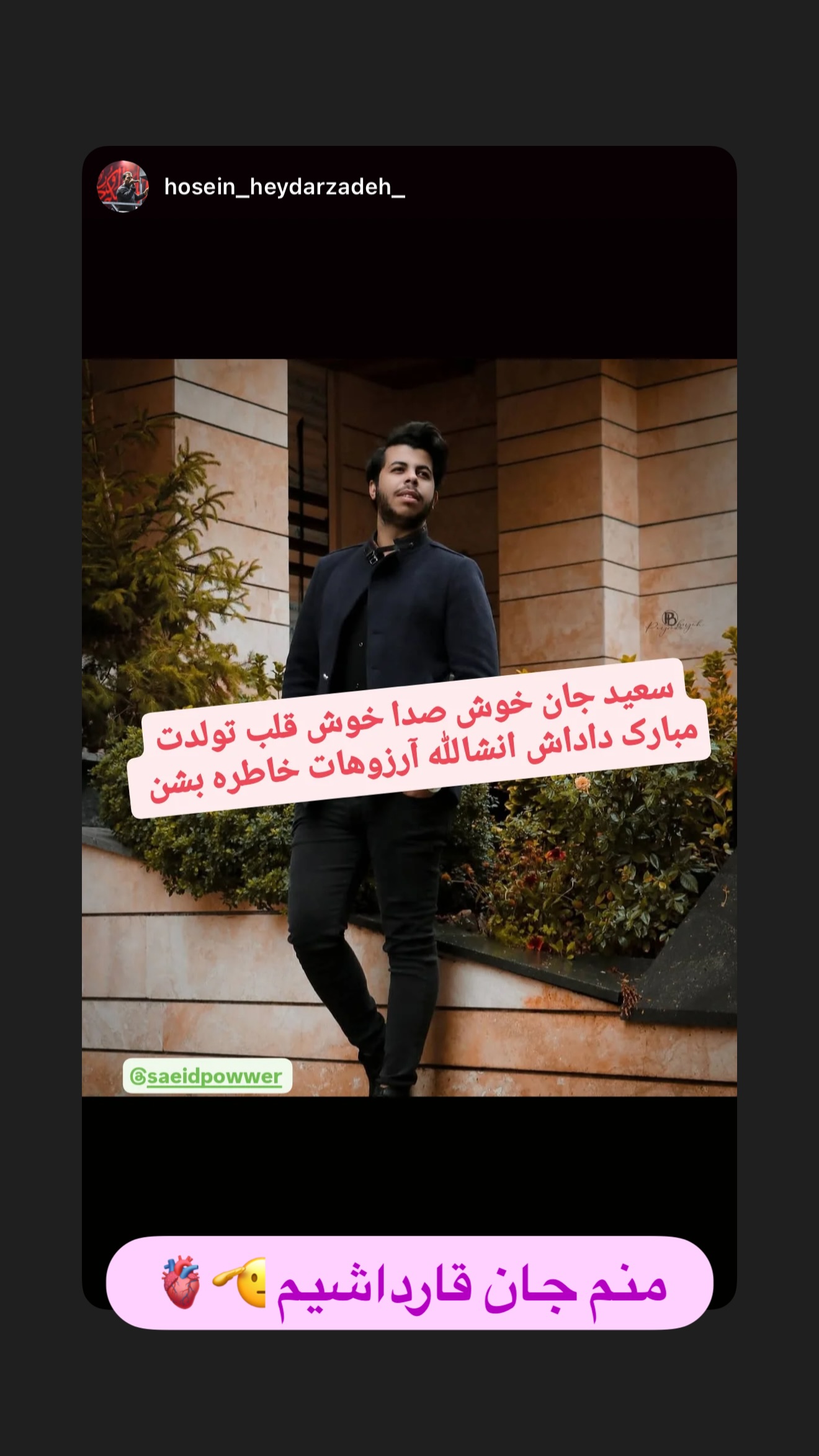  جدید ترین استوری اینستاگرام سعید پاور