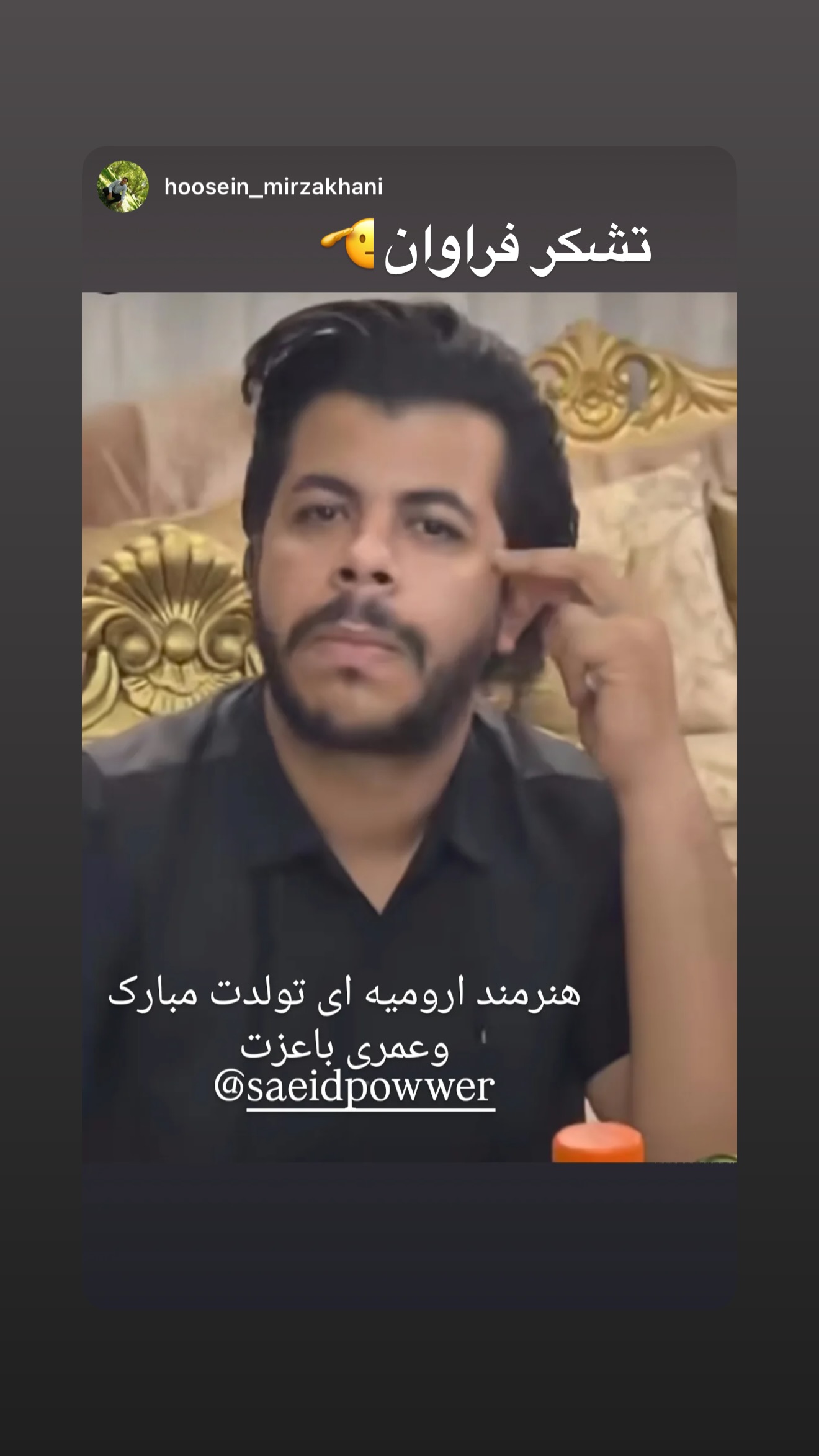  جدید ترین استوری اینستاگرام سعید پاور