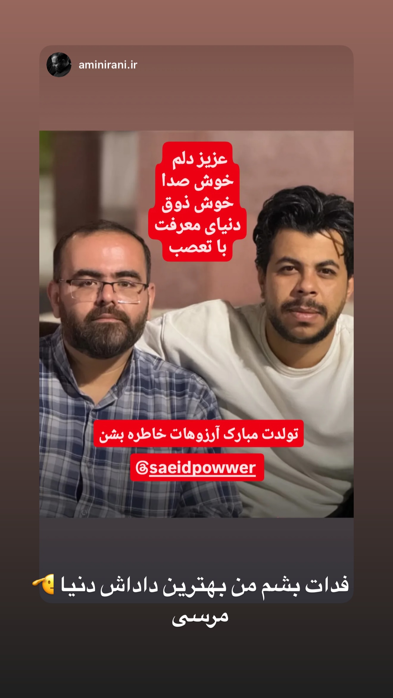  جدید ترین استوری اینستاگرام سعید پاور