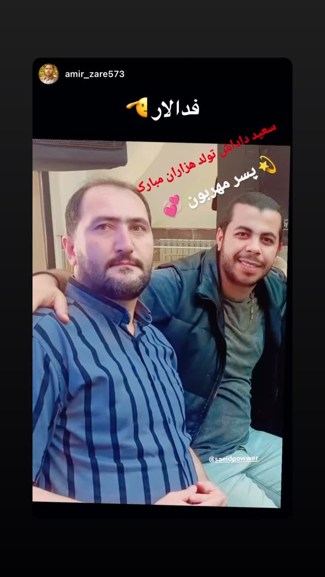  جدید ترین استوری اینستاگرام سعید پاور