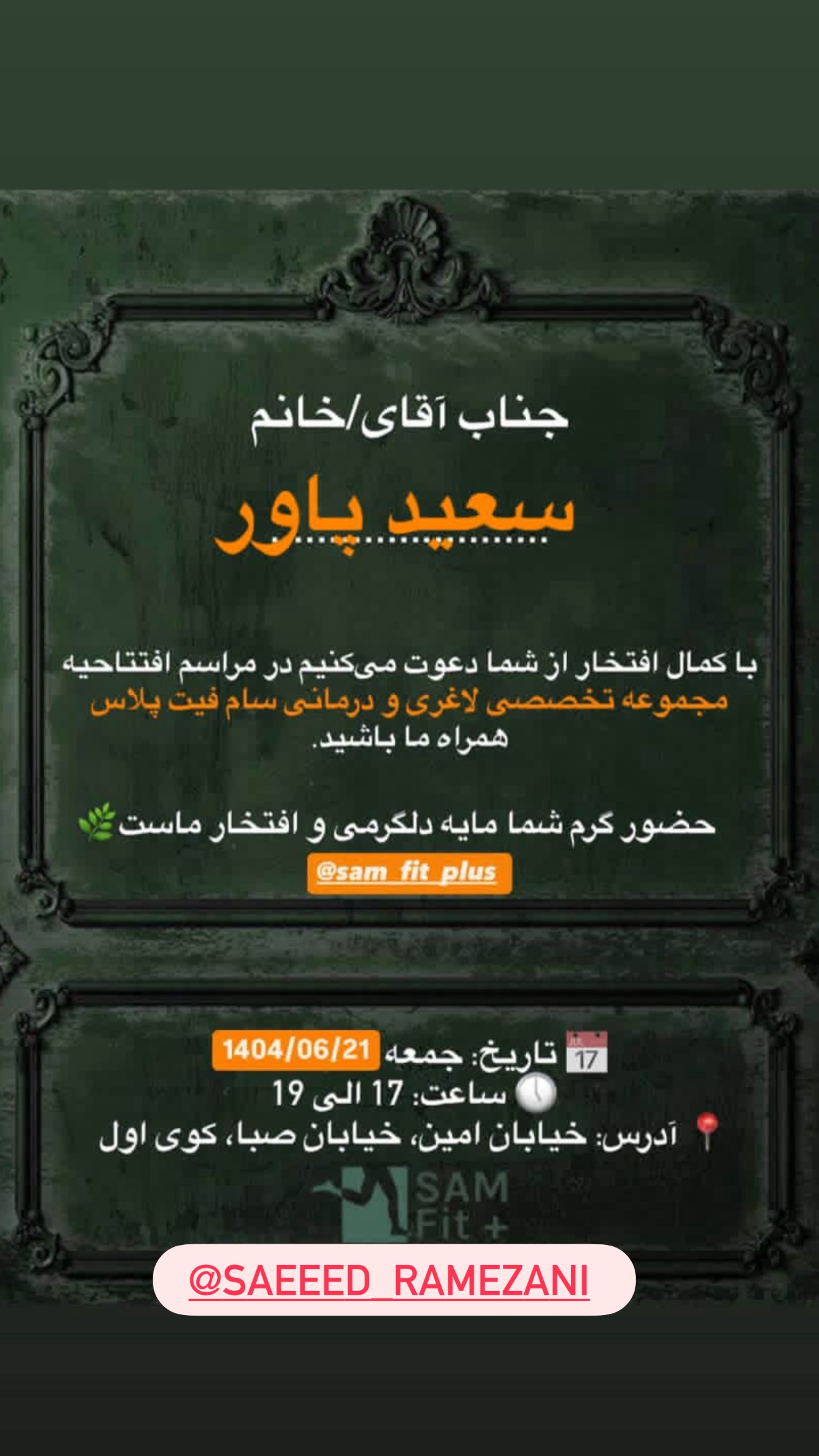  جدید ترین استوری اینستاگرام سعید پاور