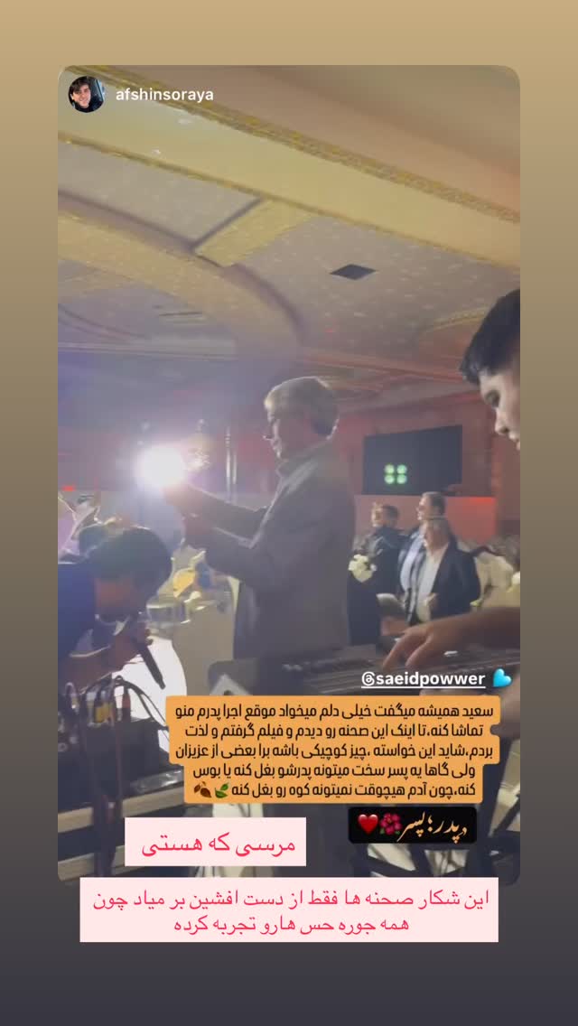  جدید ترین استوری اینستاگرام سعید پاور