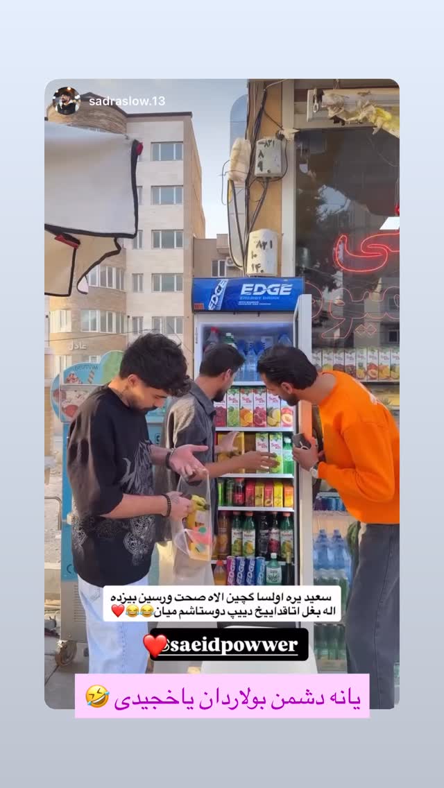  جدید ترین استوری اینستاگرام سعید پاور