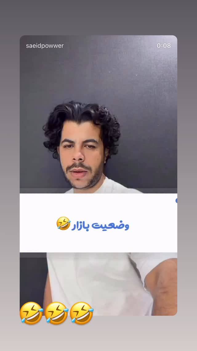  جدید ترین استوری اینستاگرام سعید پاور