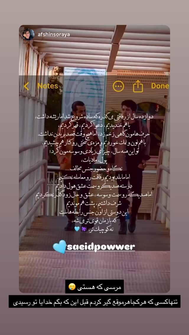  جدید ترین استوری اینستاگرام سعید پاور
