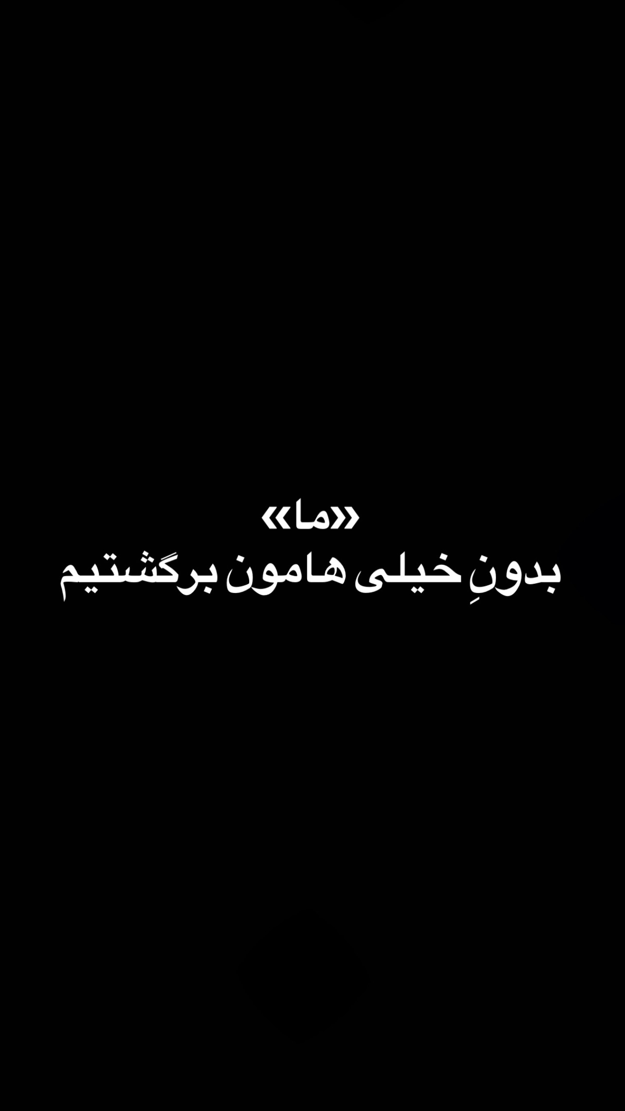  جدید ترین استوری اینستاگرام صفا سلامت