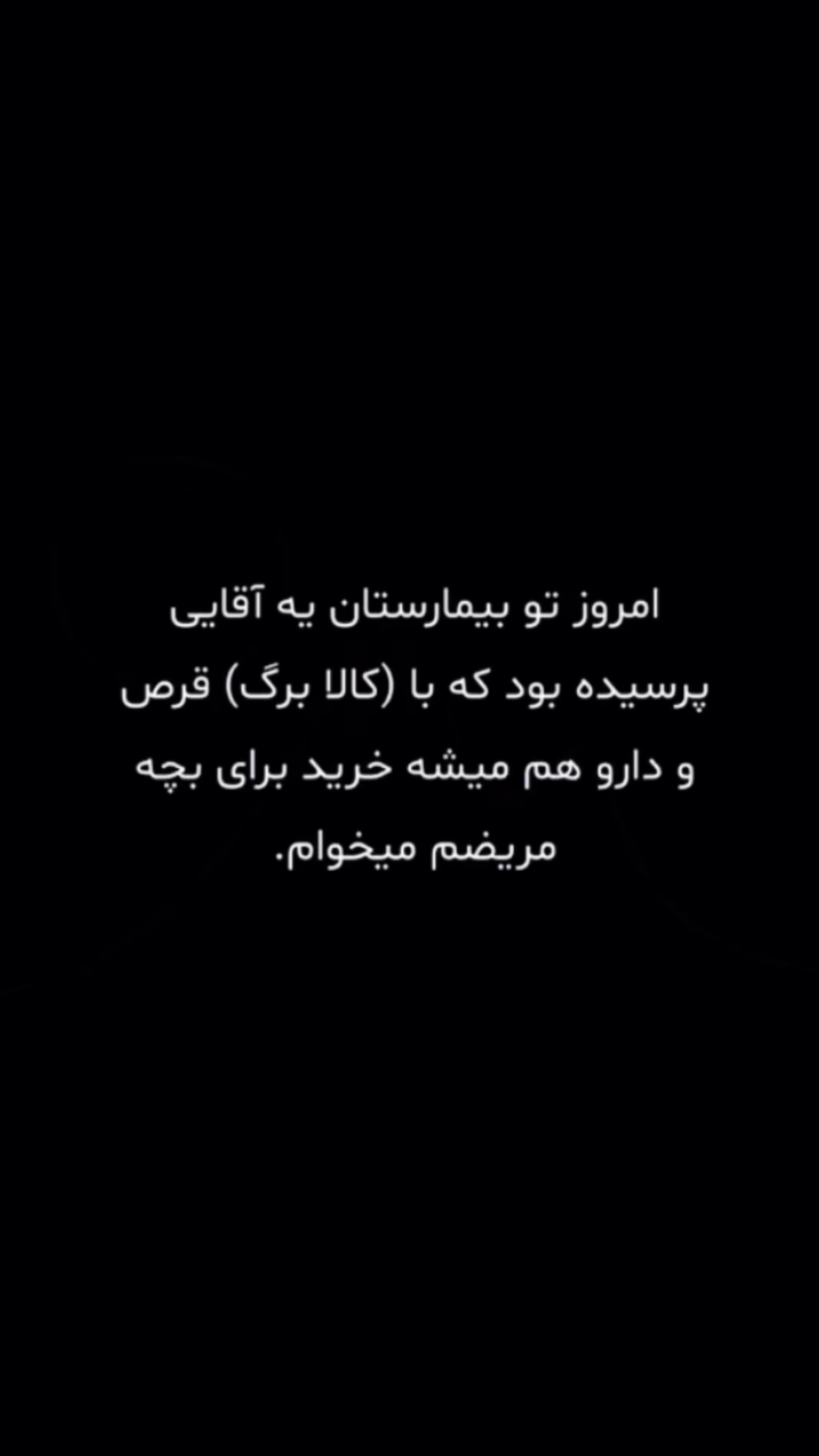  جدید ترین استوری اینستاگرام صفا سلامت