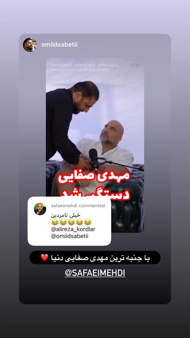  جدید ترین استوری اینستاگرام مهدی صفایی