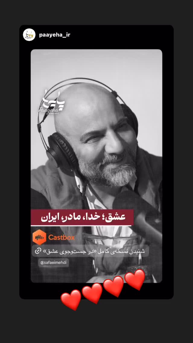  جدید ترین استوری اینستاگرام مهدی صفایی