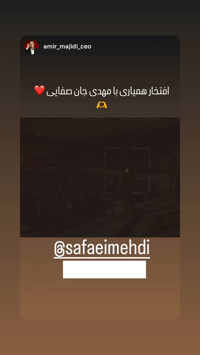  جدید ترین استوری اینستاگرام مهدی صفایی