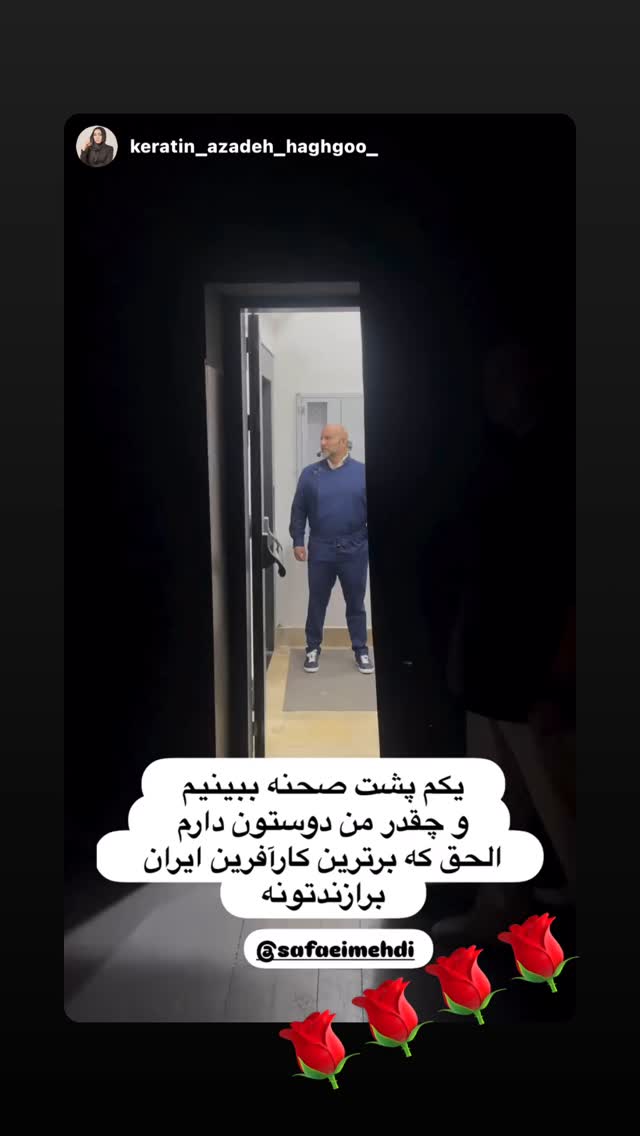  جدید ترین استوری اینستاگرام مهدی صفایی