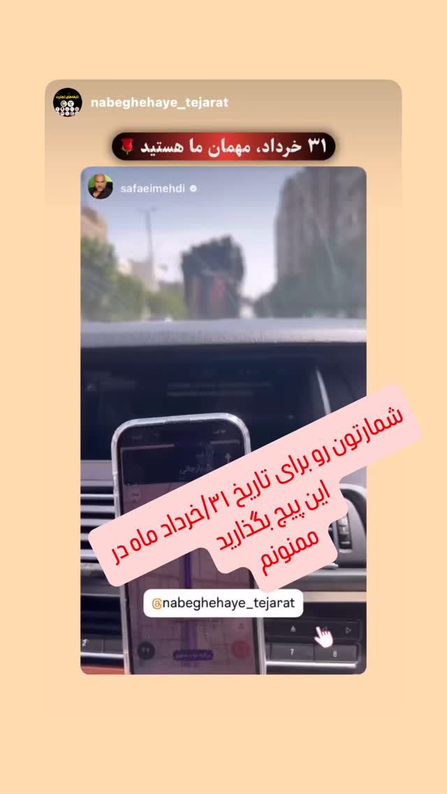  جدید ترین استوری اینستاگرام مهدی صفایی