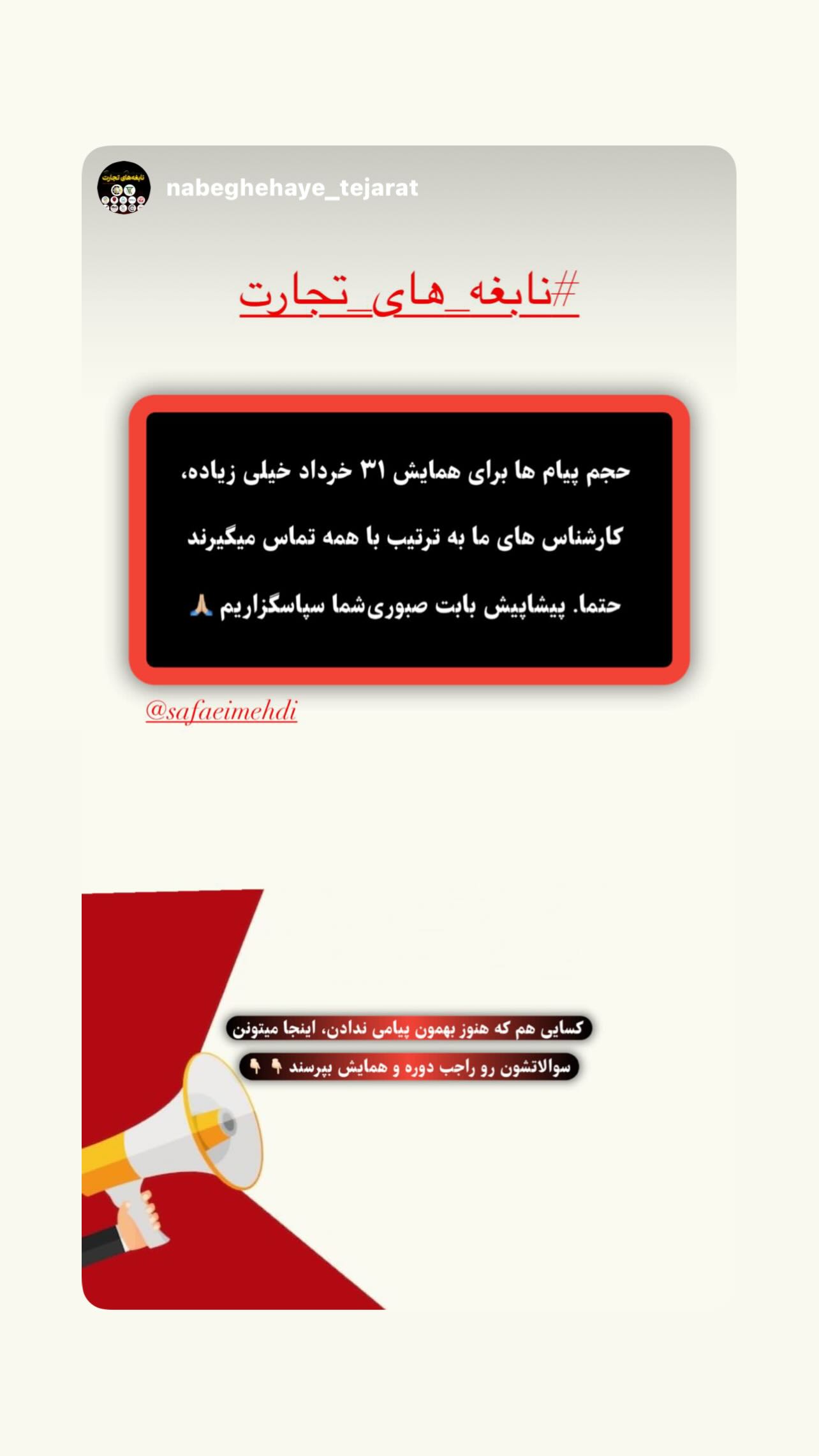  جدید ترین استوری اینستاگرام مهدی صفایی