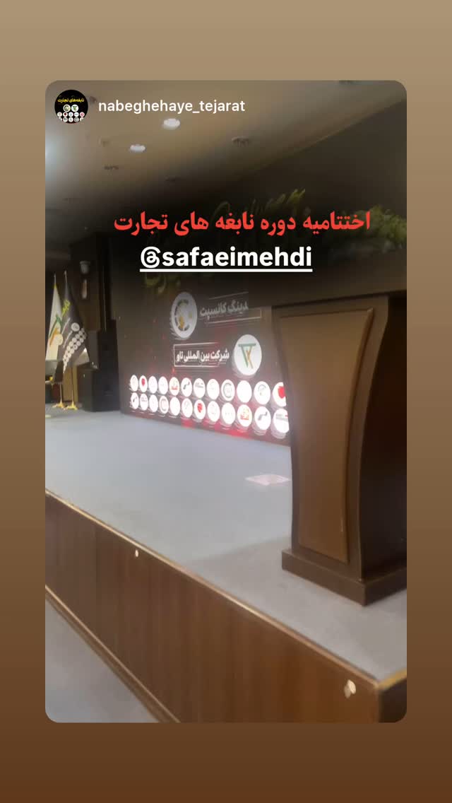  جدید ترین استوری اینستاگرام مهدی صفایی