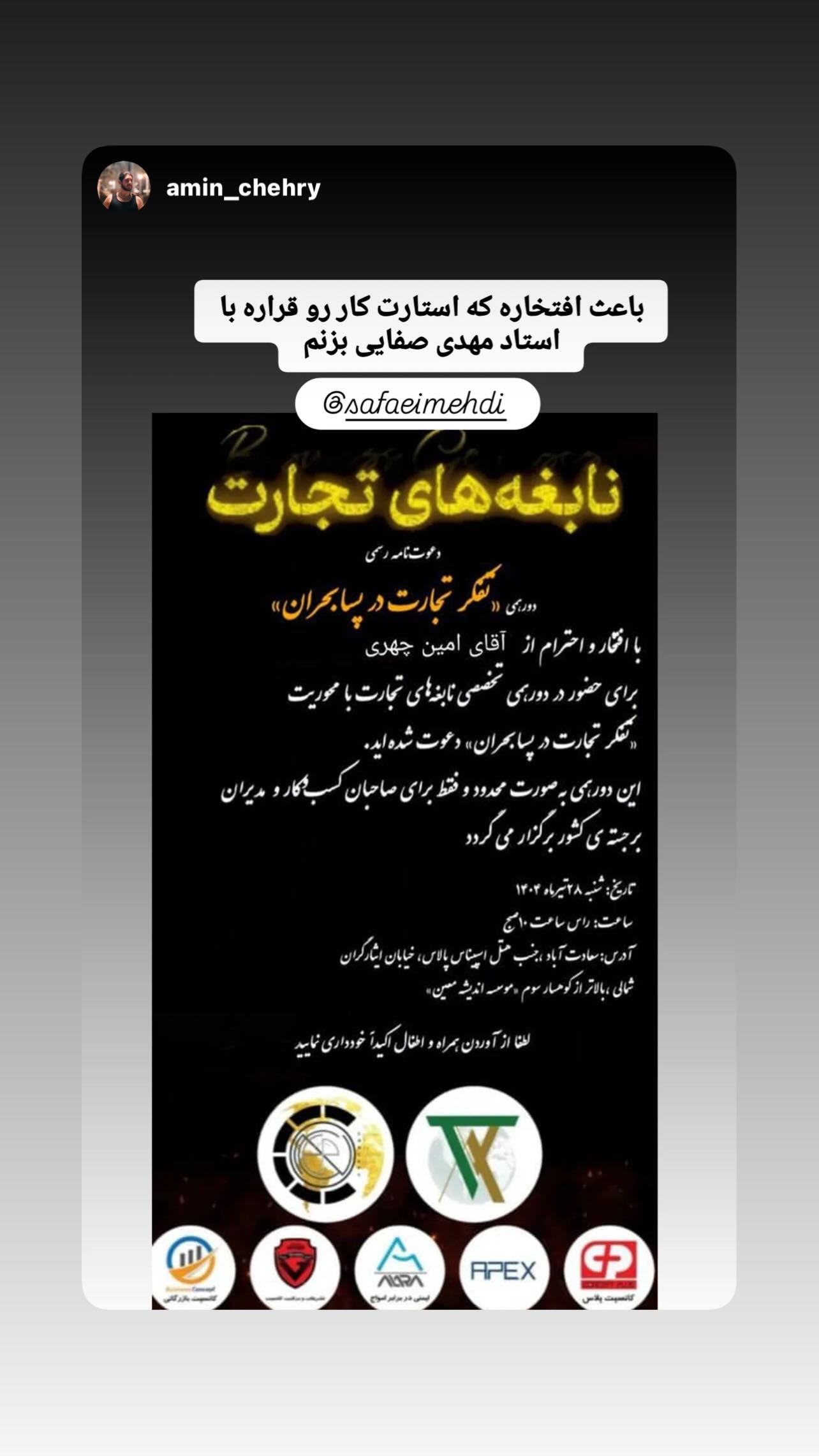  جدید ترین استوری اینستاگرام مهدی صفایی