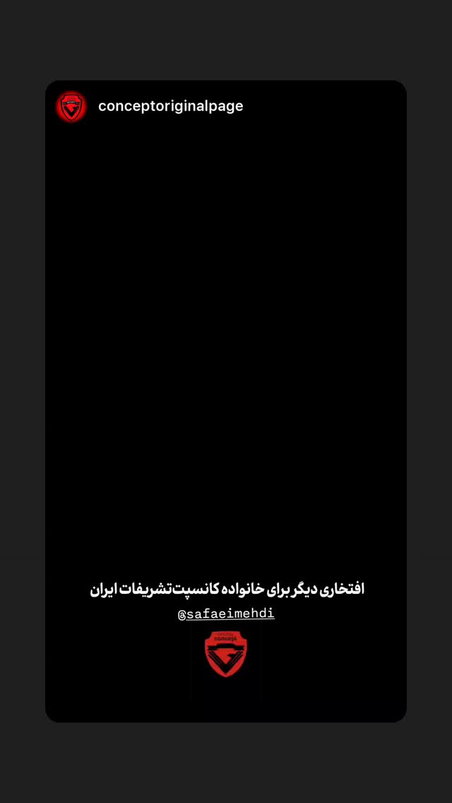  جدید ترین استوری اینستاگرام مهدی صفایی