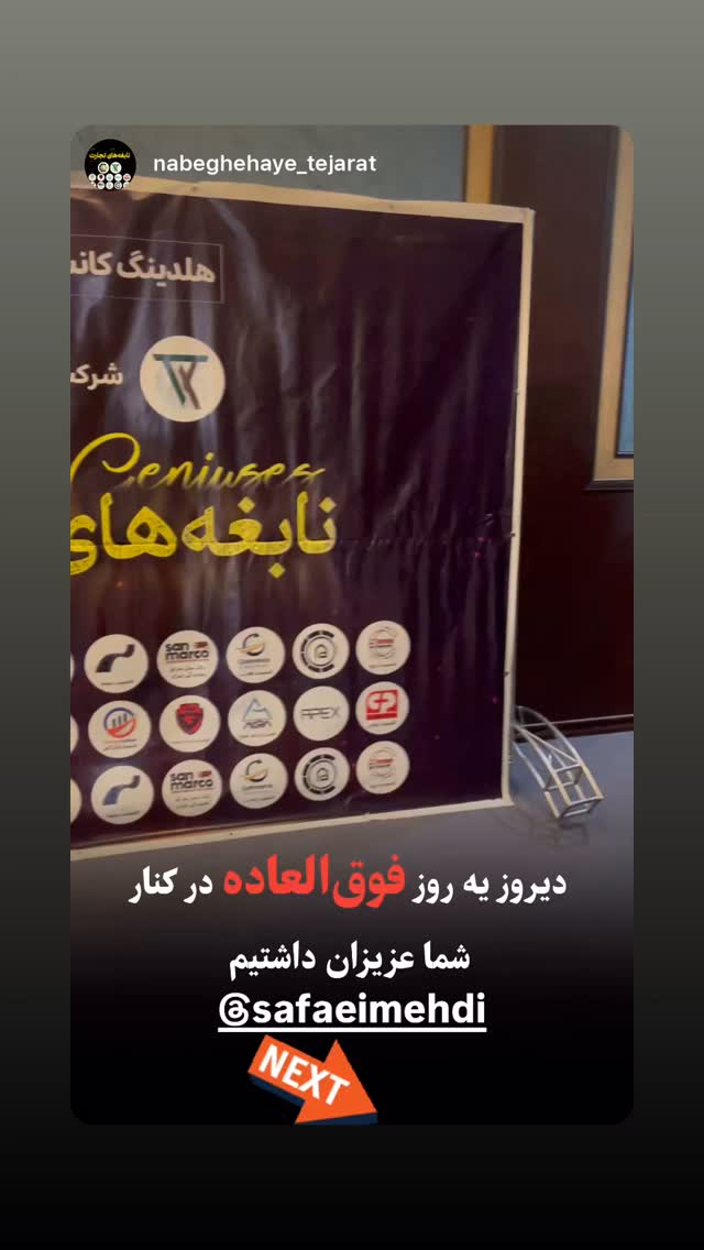  جدید ترین استوری اینستاگرام مهدی صفایی