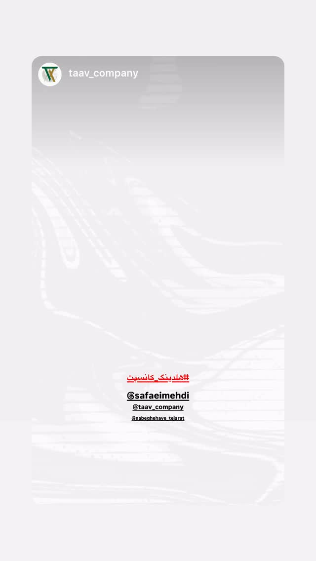  جدید ترین استوری اینستاگرام مهدی صفایی