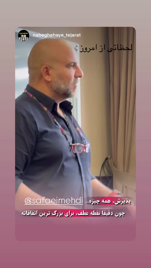  جدید ترین استوری اینستاگرام مهدی صفایی