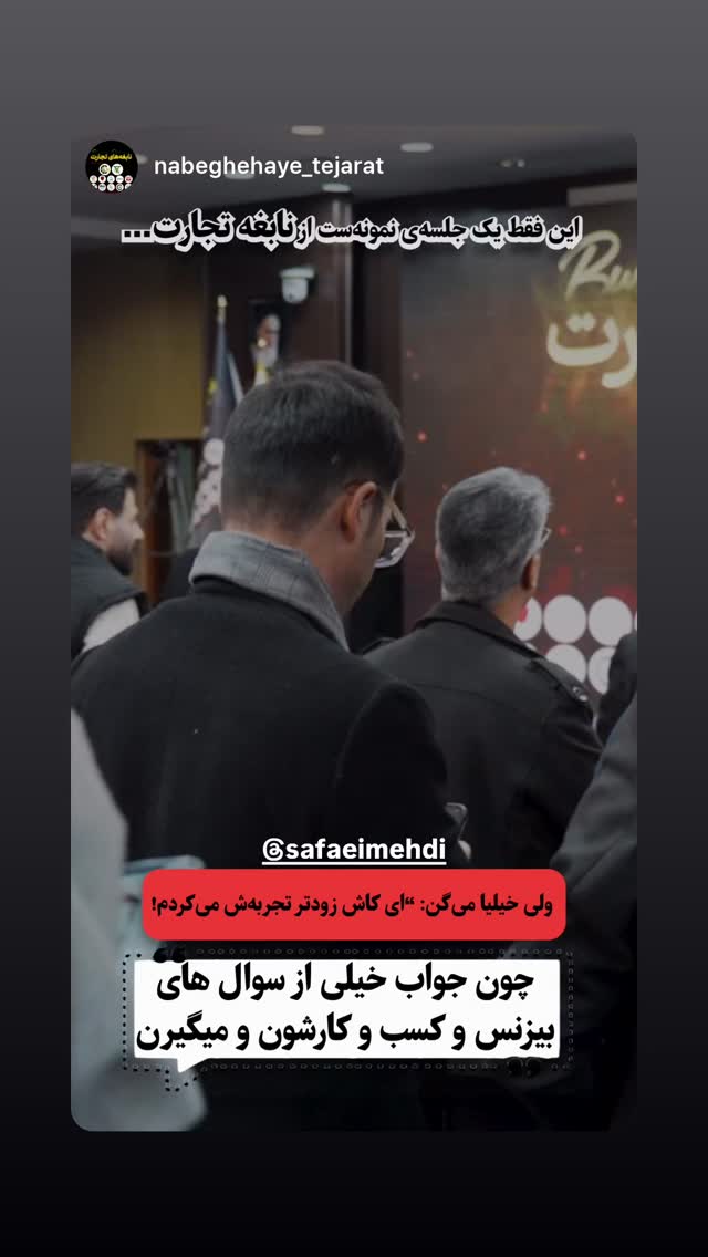  جدید ترین استوری اینستاگرام مهدی صفایی