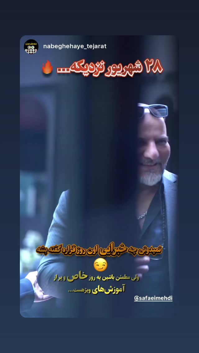  جدید ترین استوری اینستاگرام مهدی صفایی