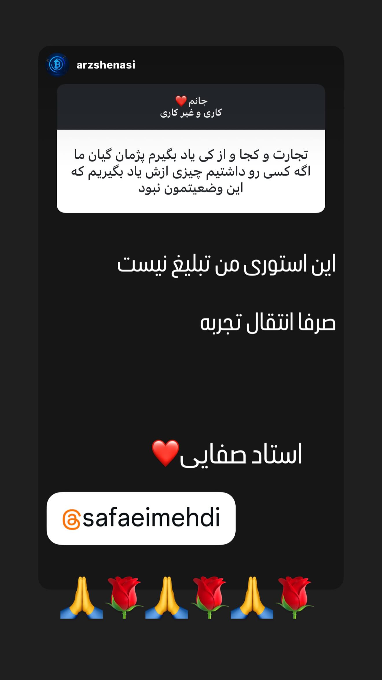  جدید ترین استوری اینستاگرام مهدی صفایی
