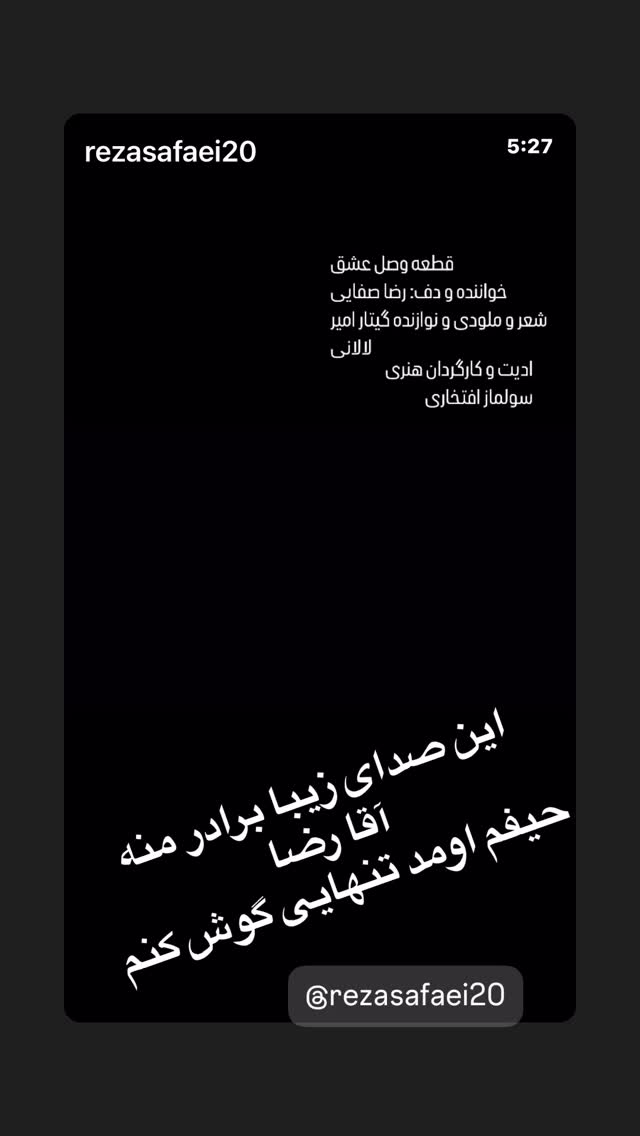  جدید ترین استوری اینستاگرام مهدی صفایی